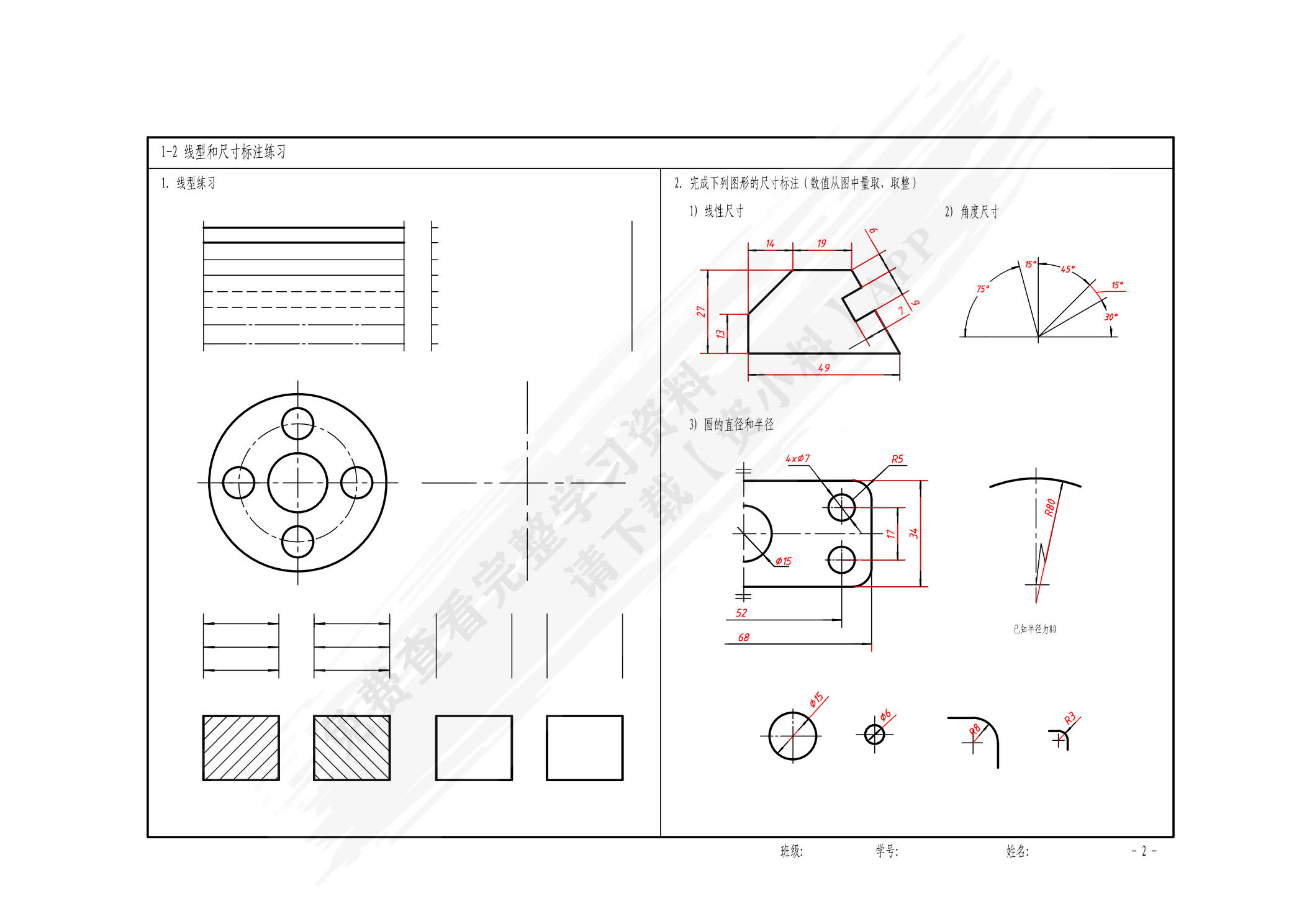 工程制图习题集   第2版  