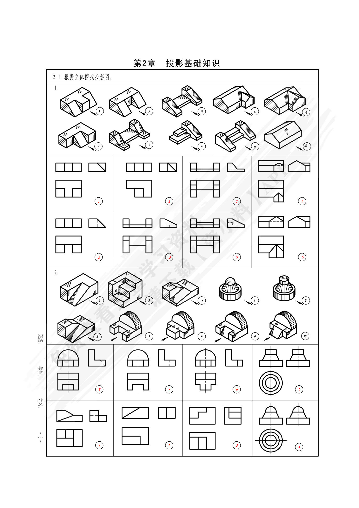 工程制图习题集   第2版  