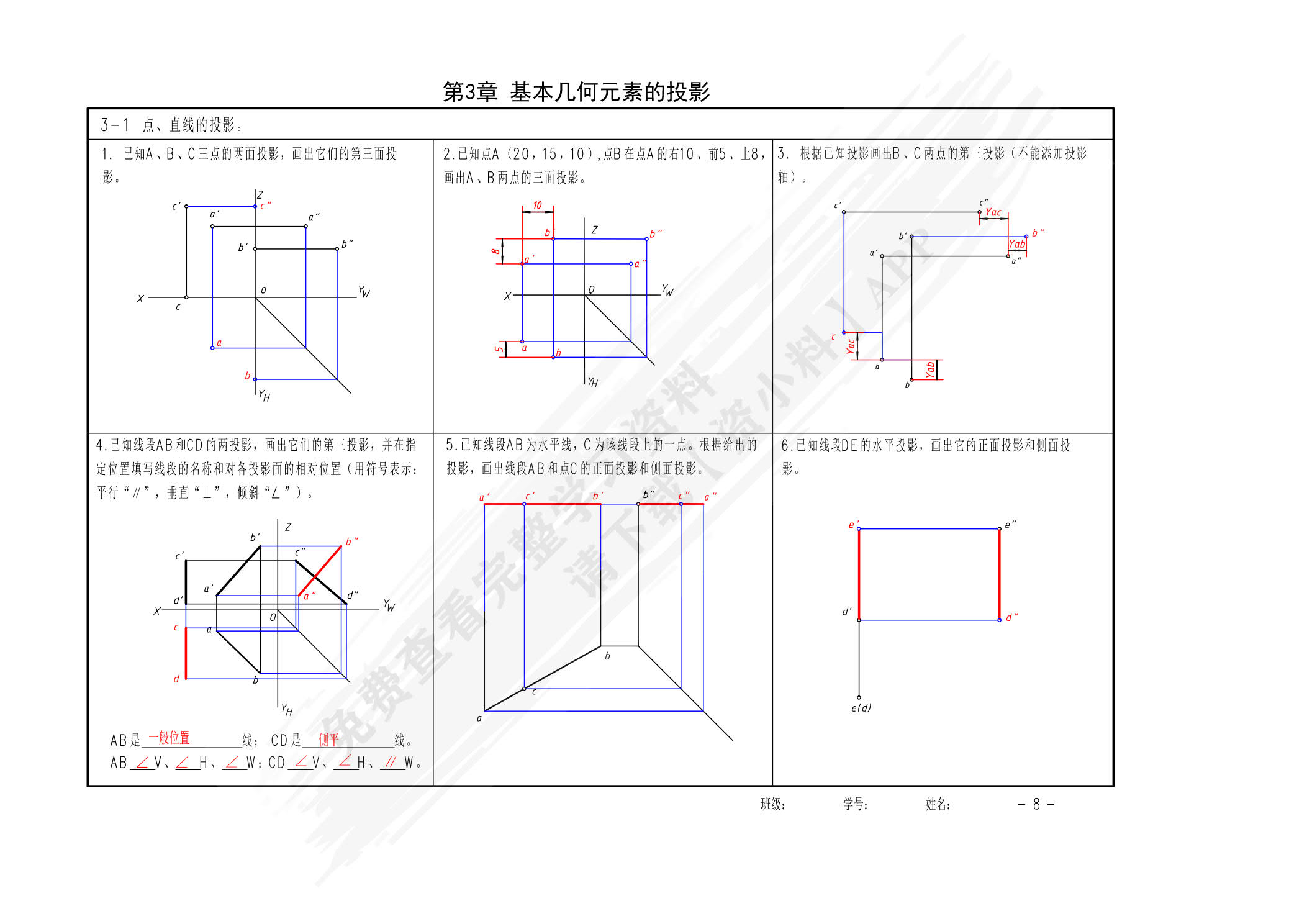 工程制图习题集   第2版  