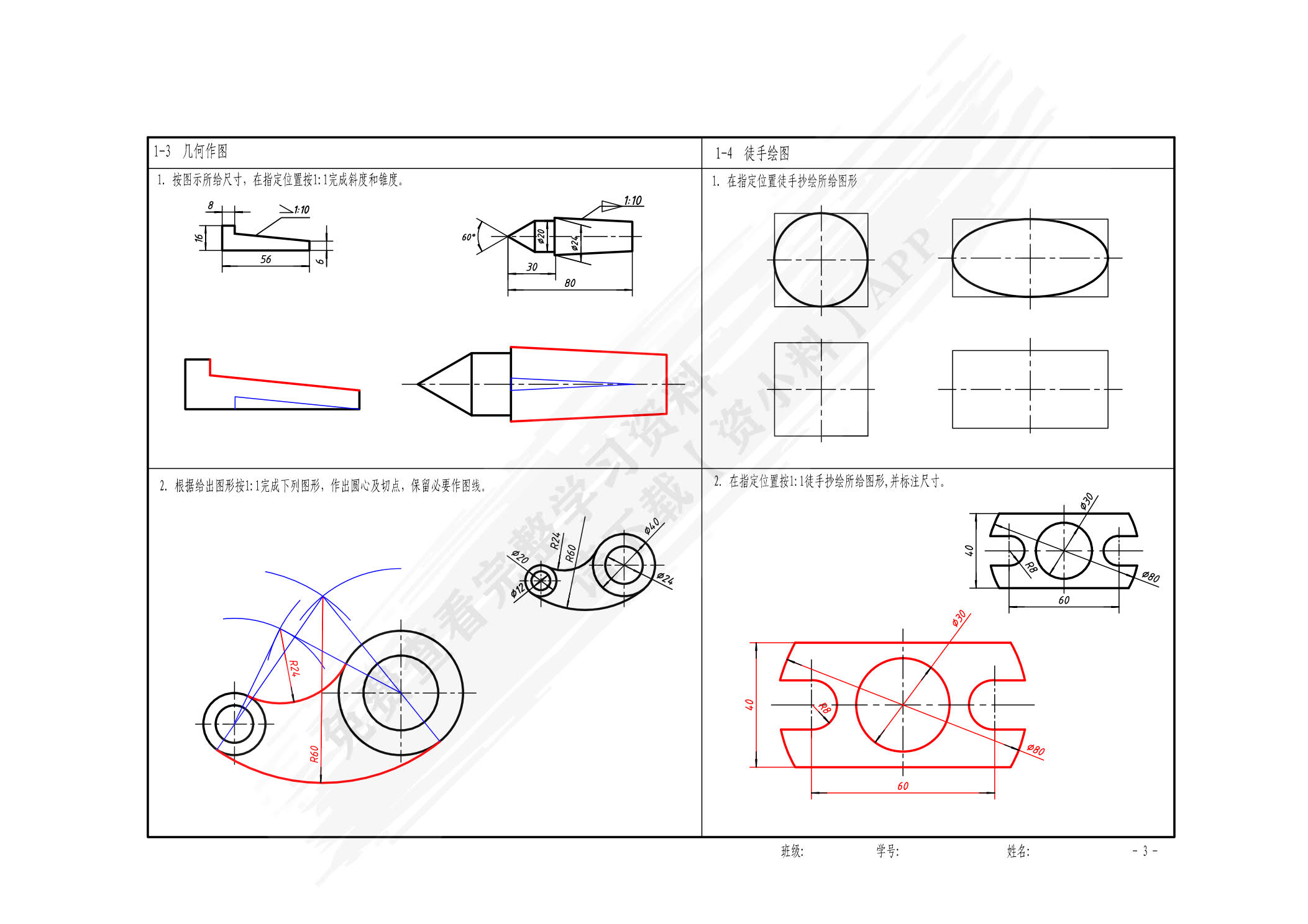 工程制图习题集   第2版  