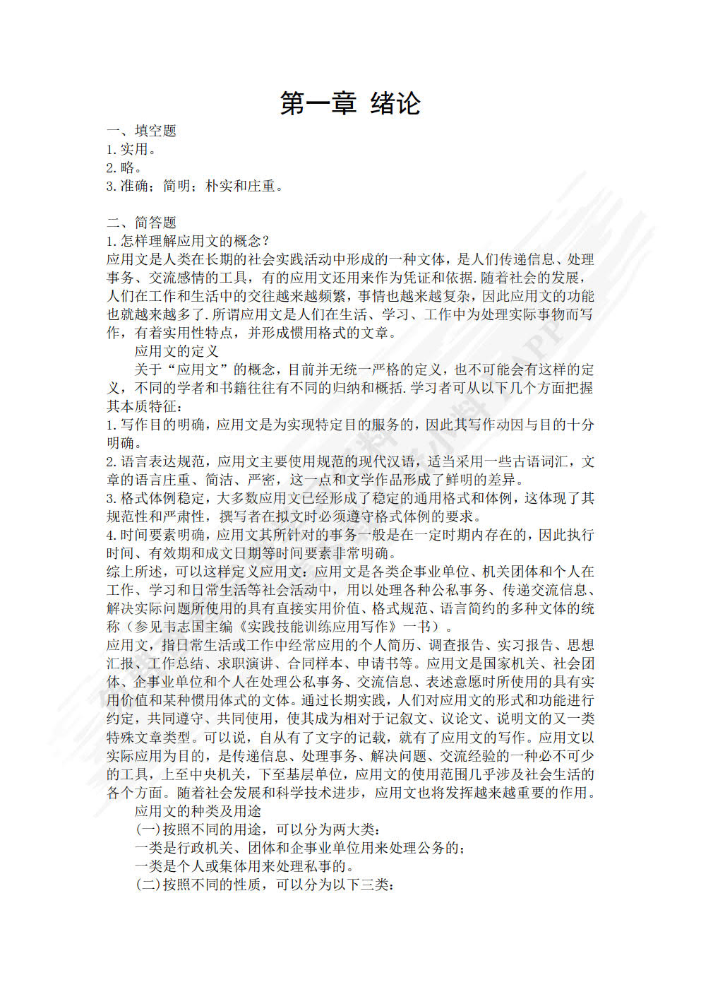 应用写作实用教程