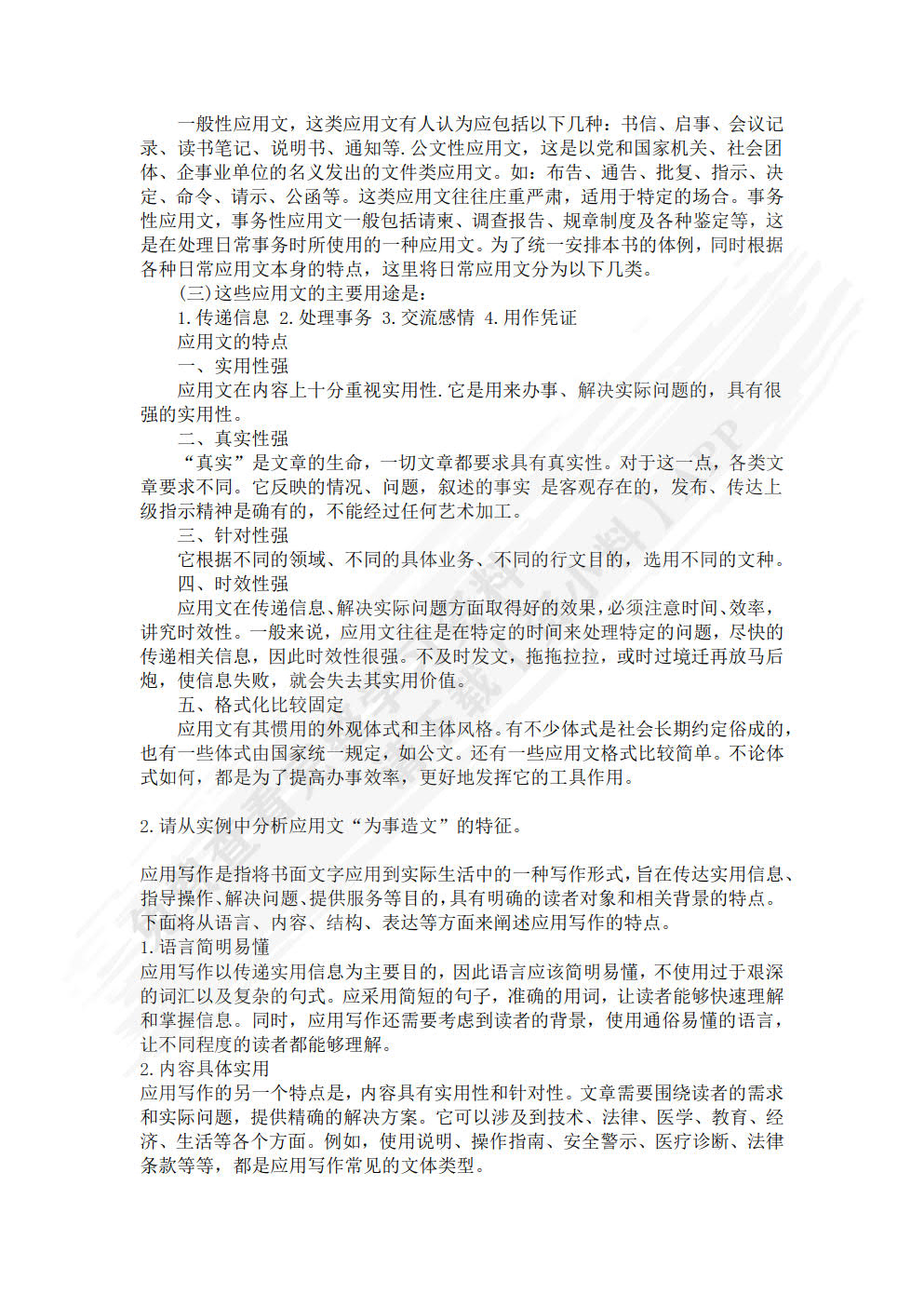 应用写作实用教程