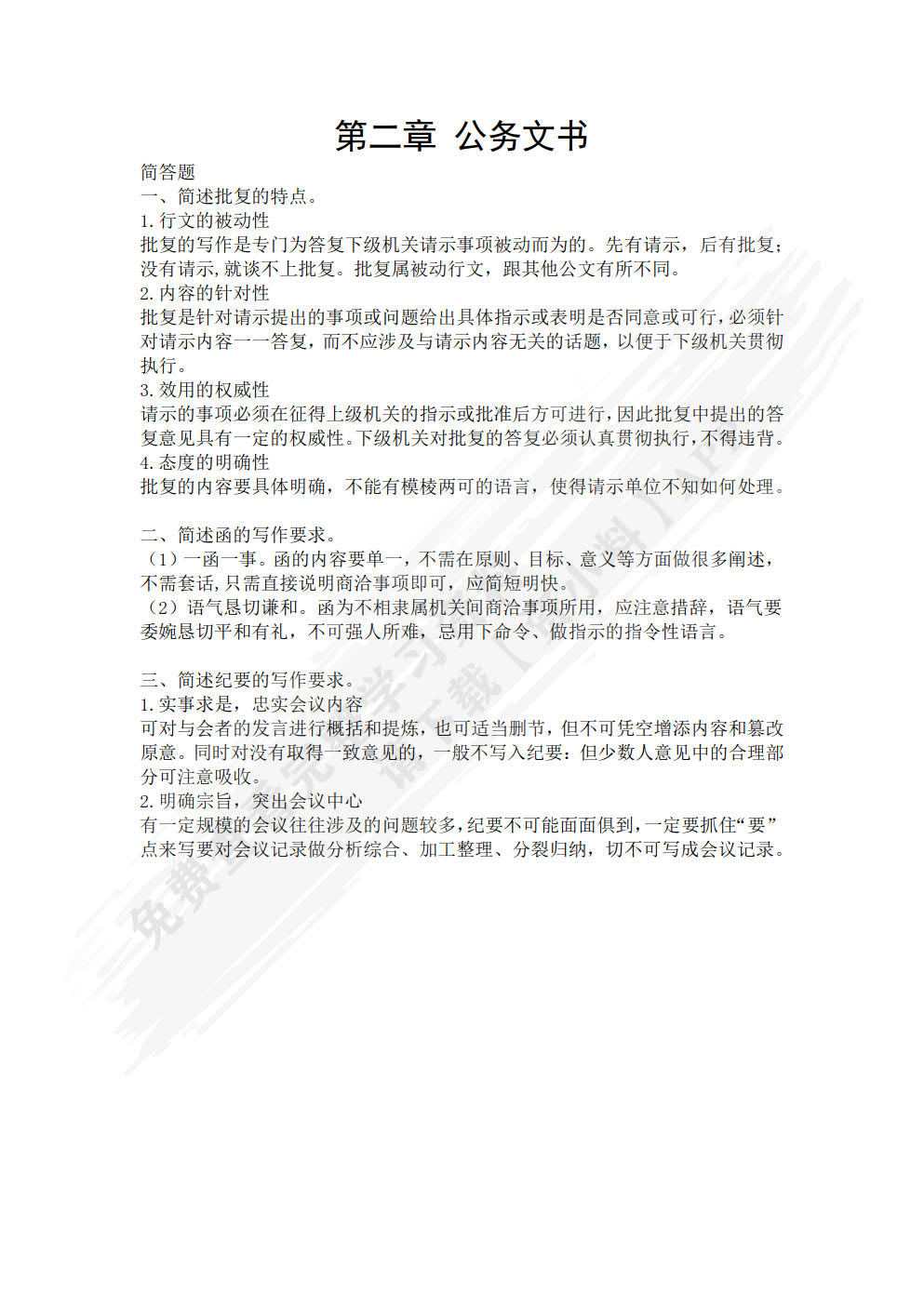 应用写作实用教程