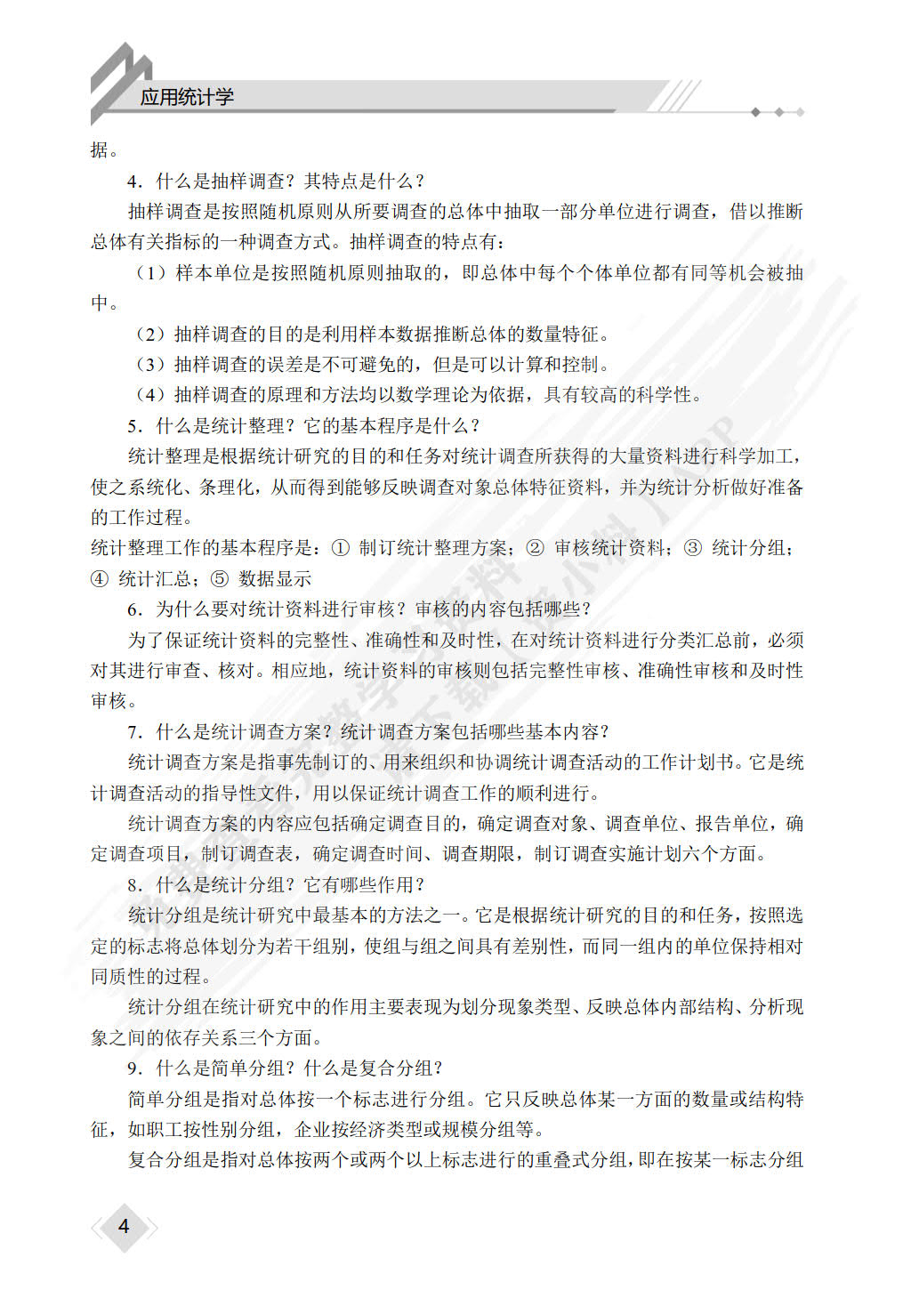 应用统计学（双色）（含微课）