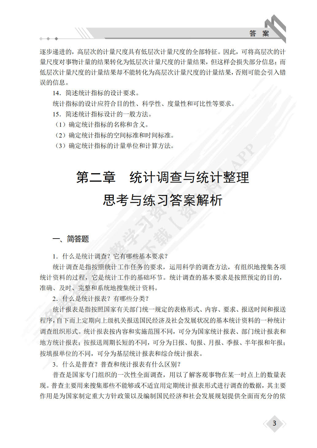 应用统计学（双色）（含微课）