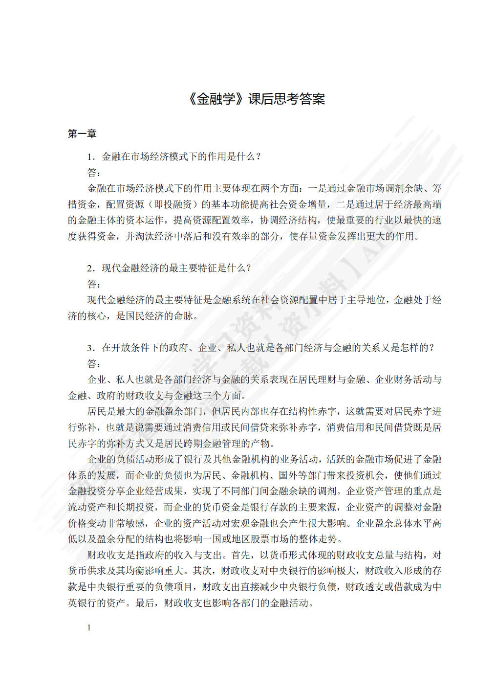 金融学（双色）