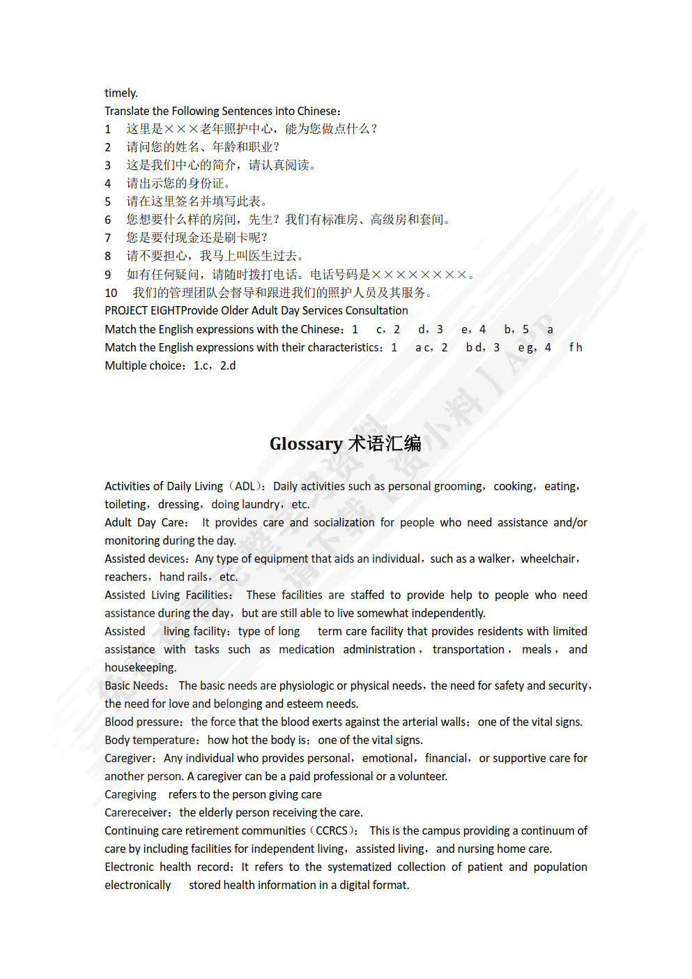 老年服务专业英语