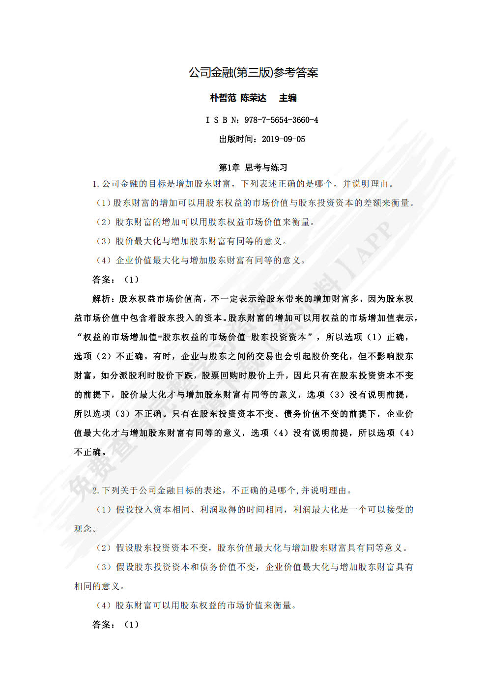 公司金融(第三版)