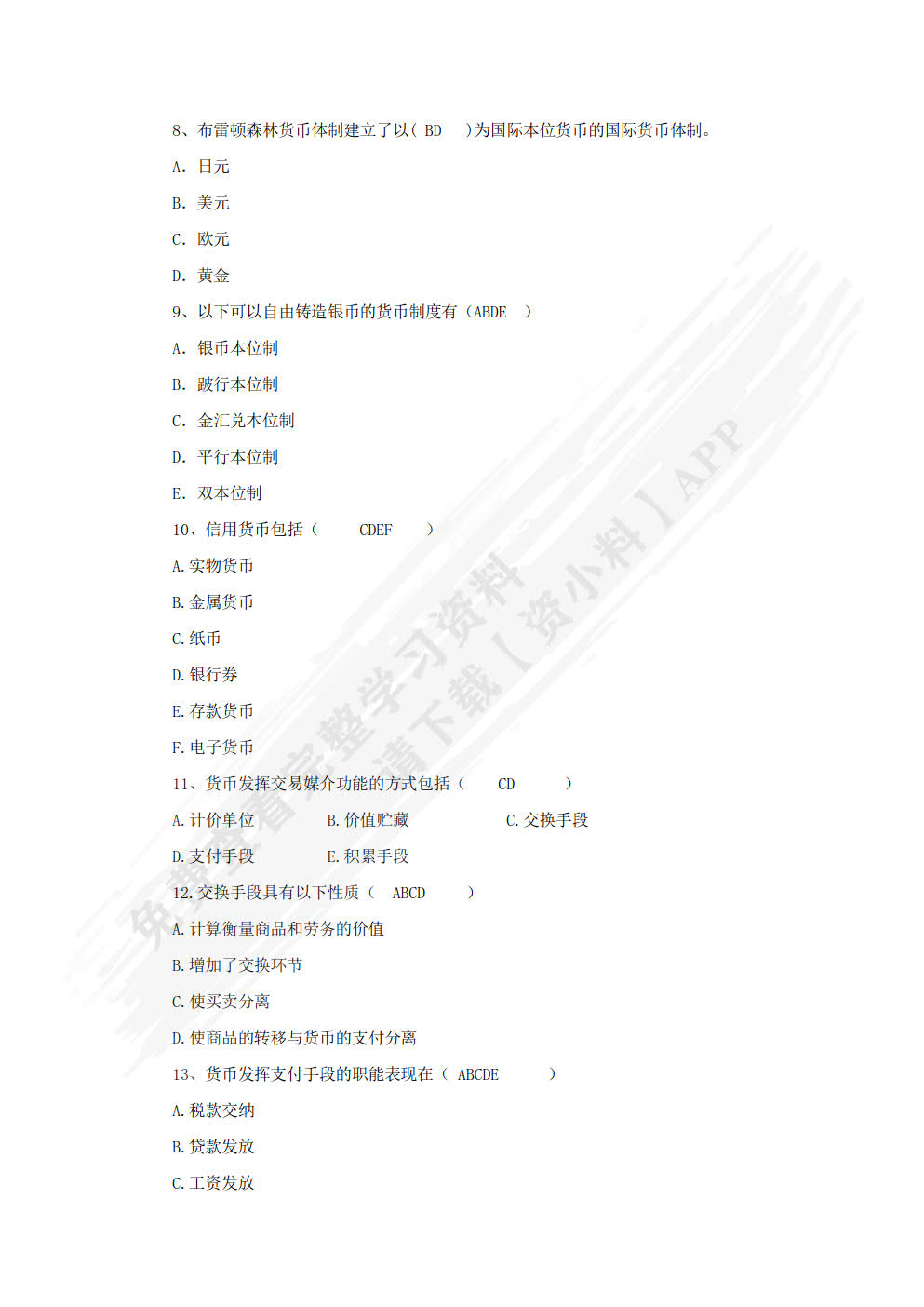 金融基础（第2版）