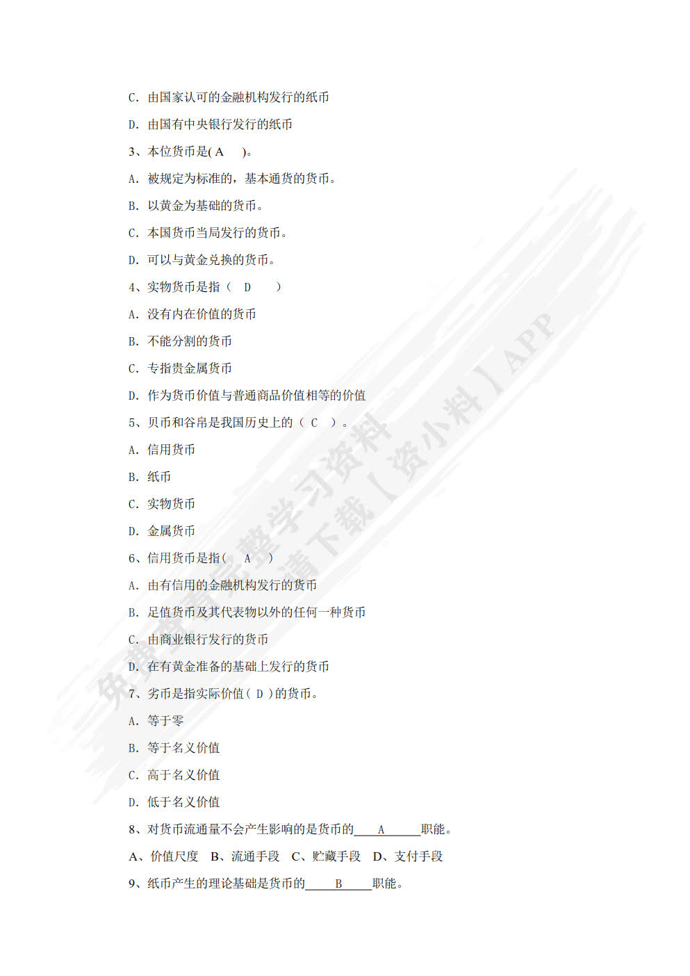 金融基础（第2版）