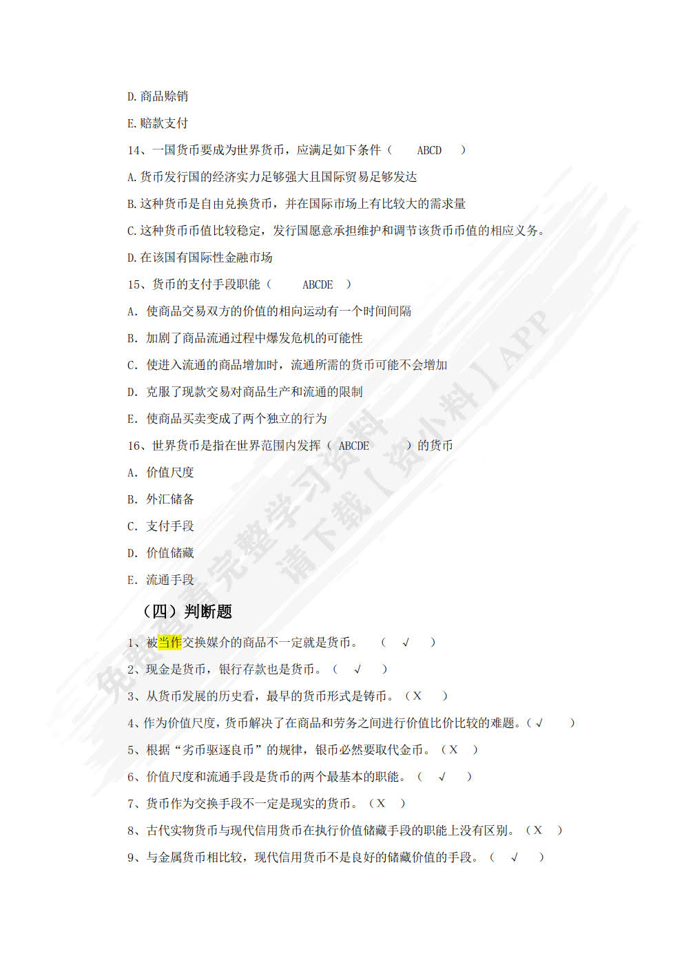 金融基础（第2版）