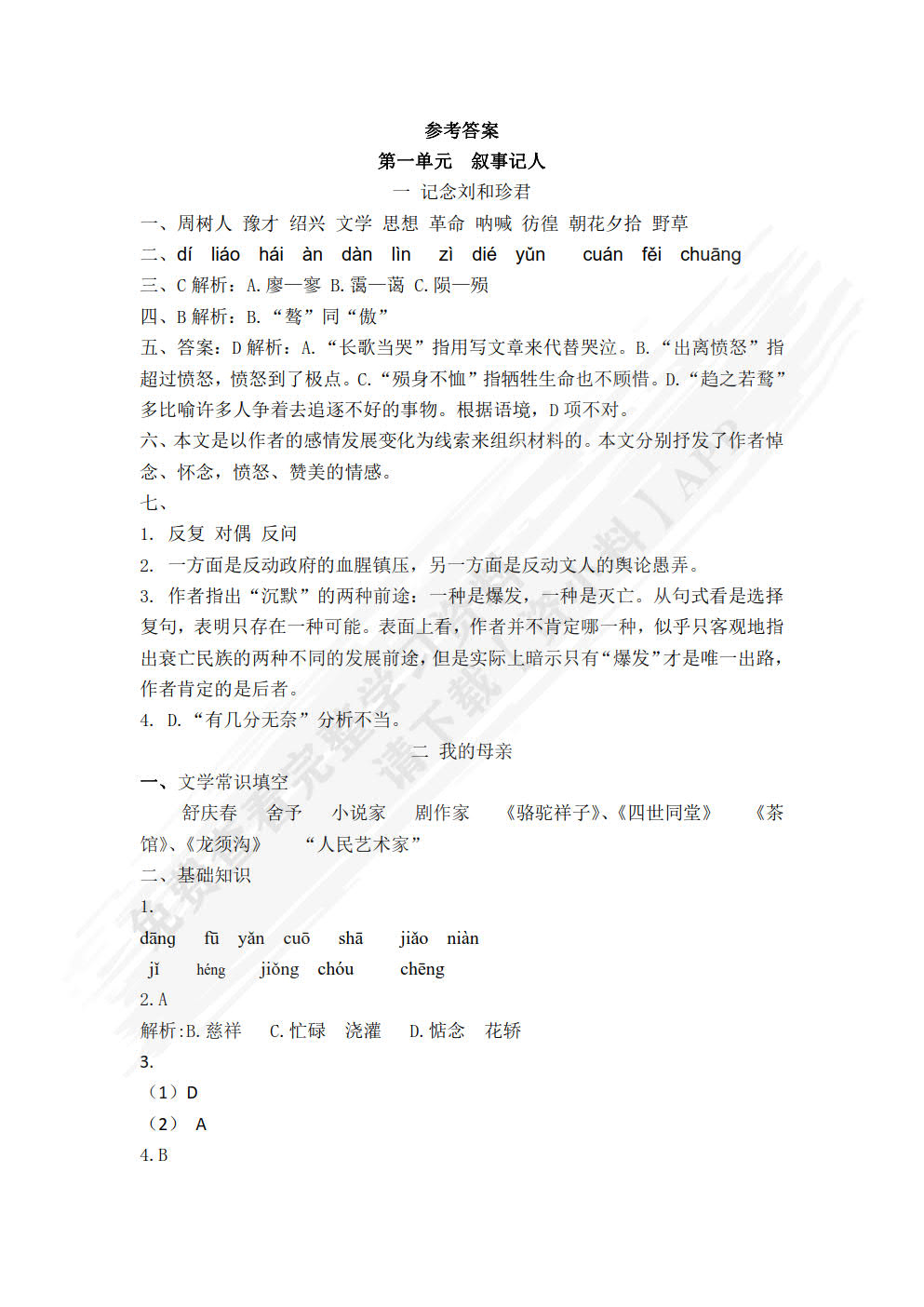 语文