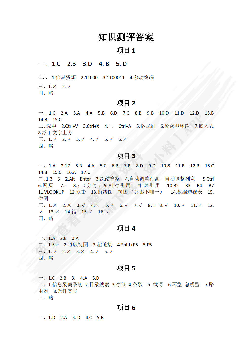 信息技术（WPS Office）（新标准教材）