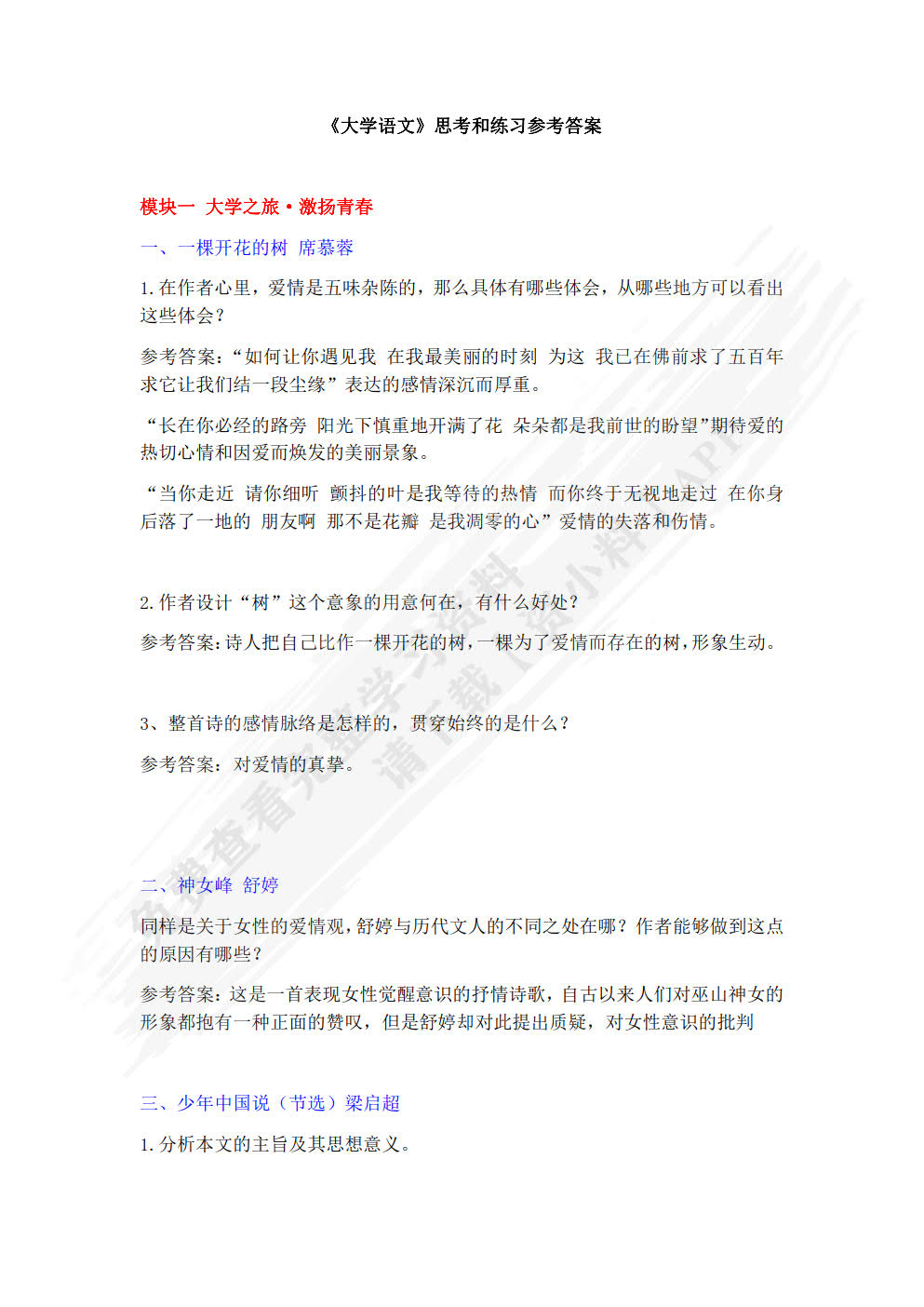 大学语文