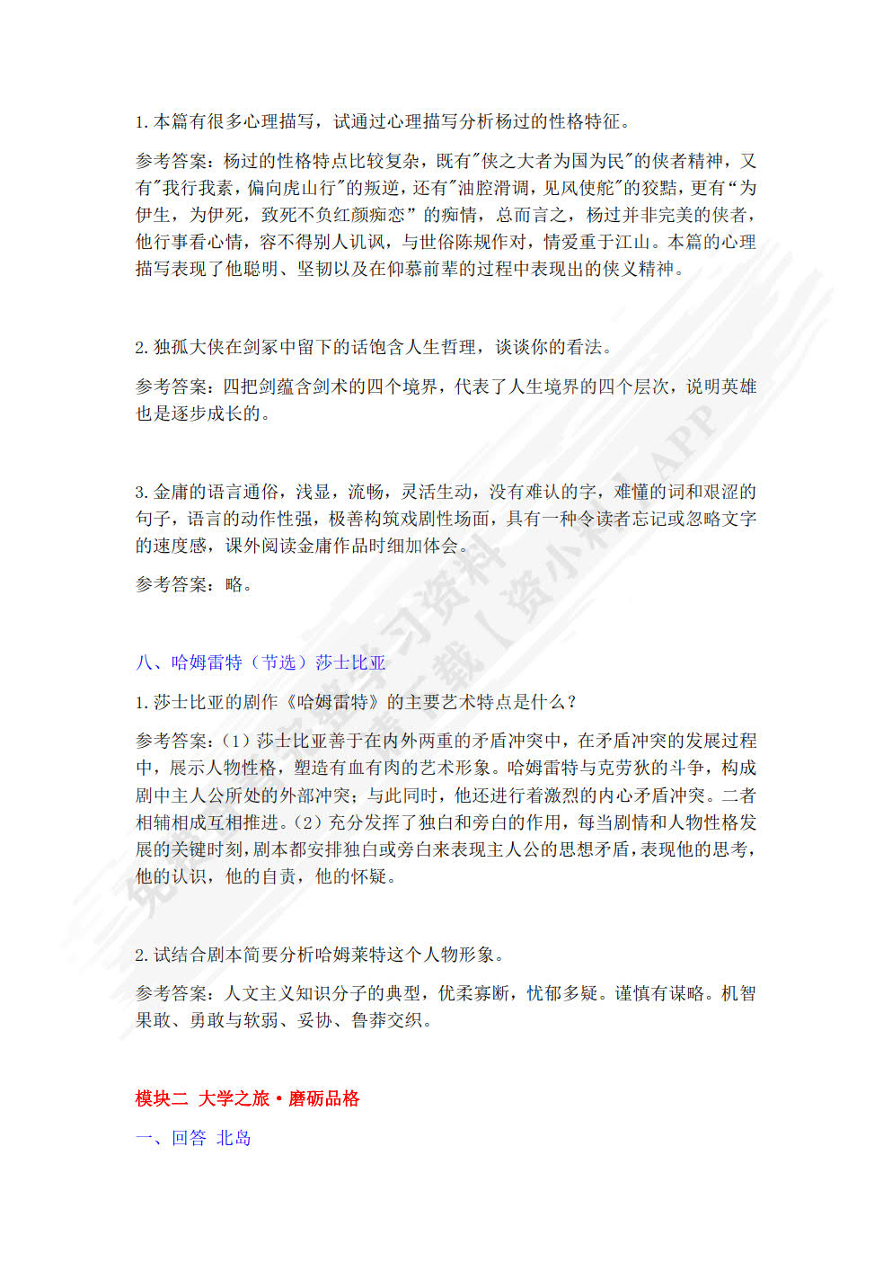 大学语文