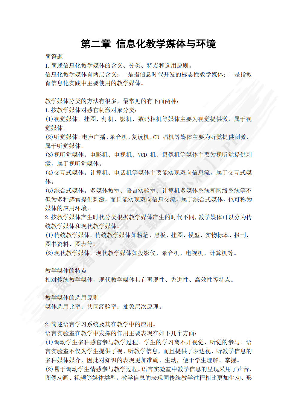 现代教育技术