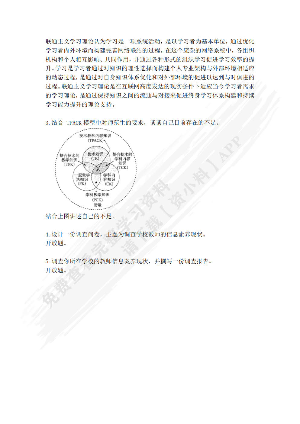 现代教育技术