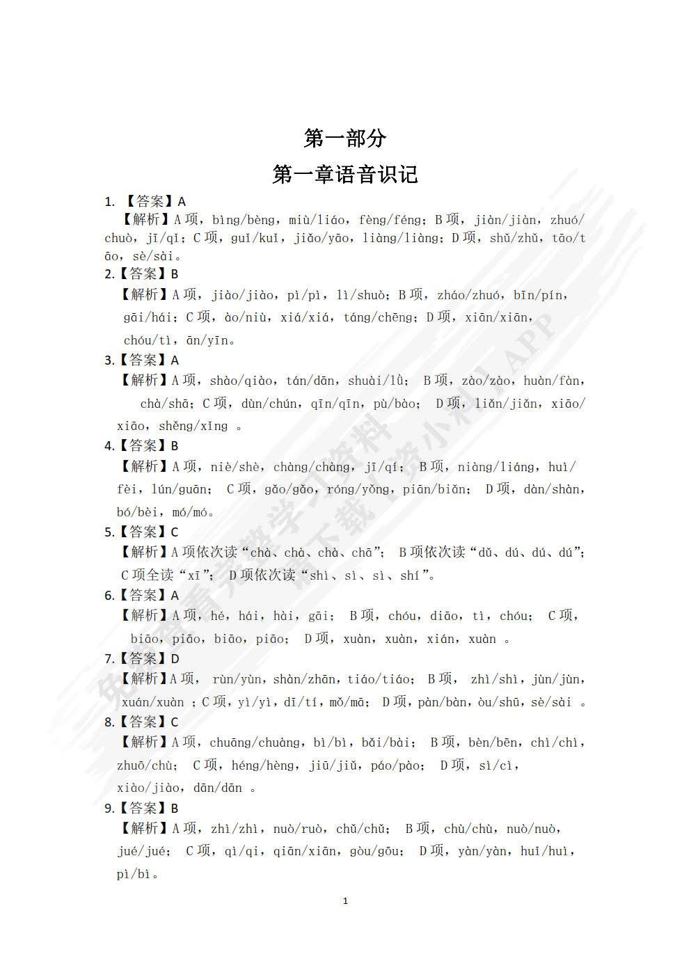 语文