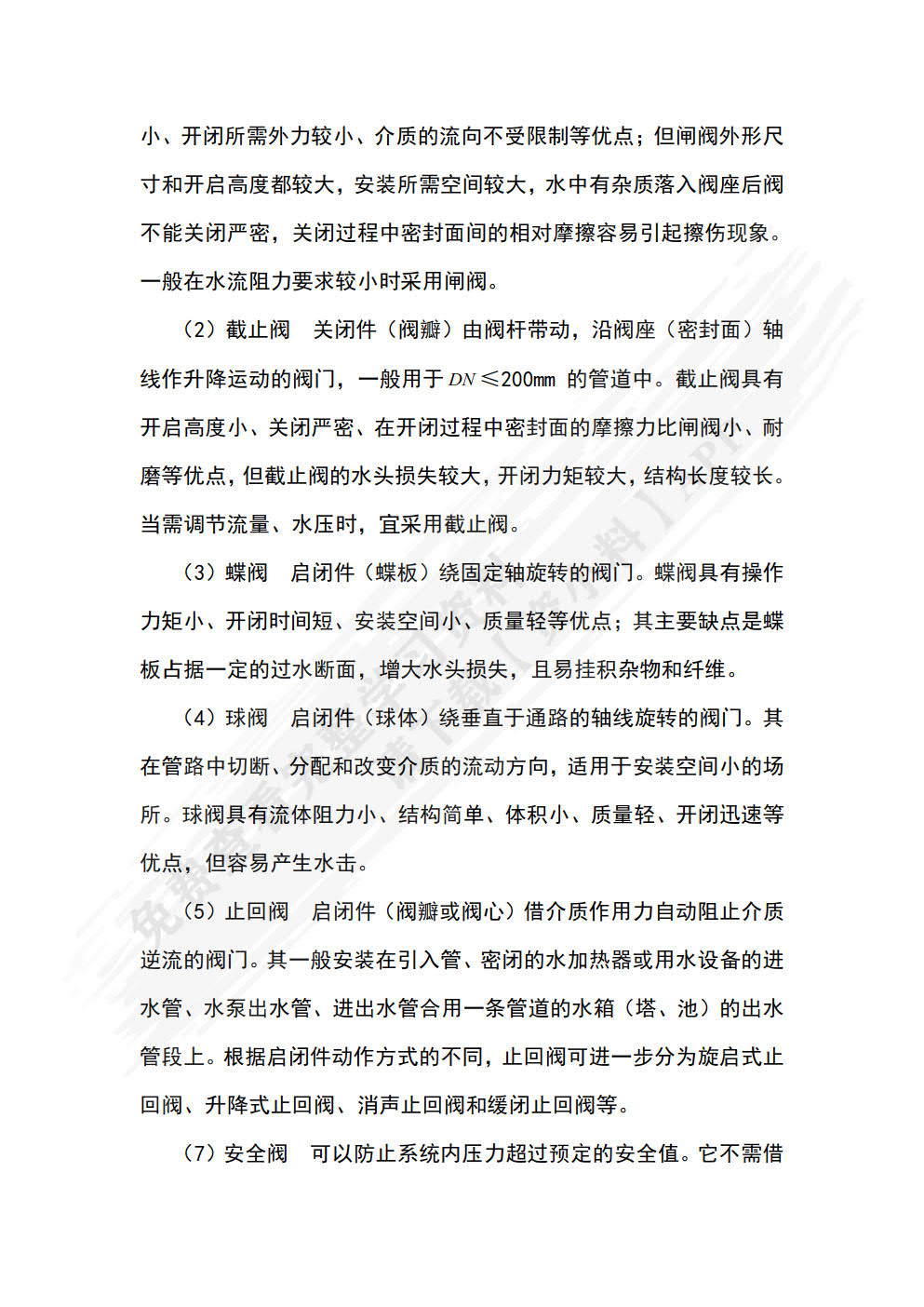 建筑设备工程