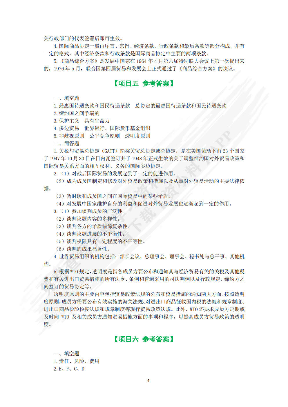 国际贸易基础（双色）