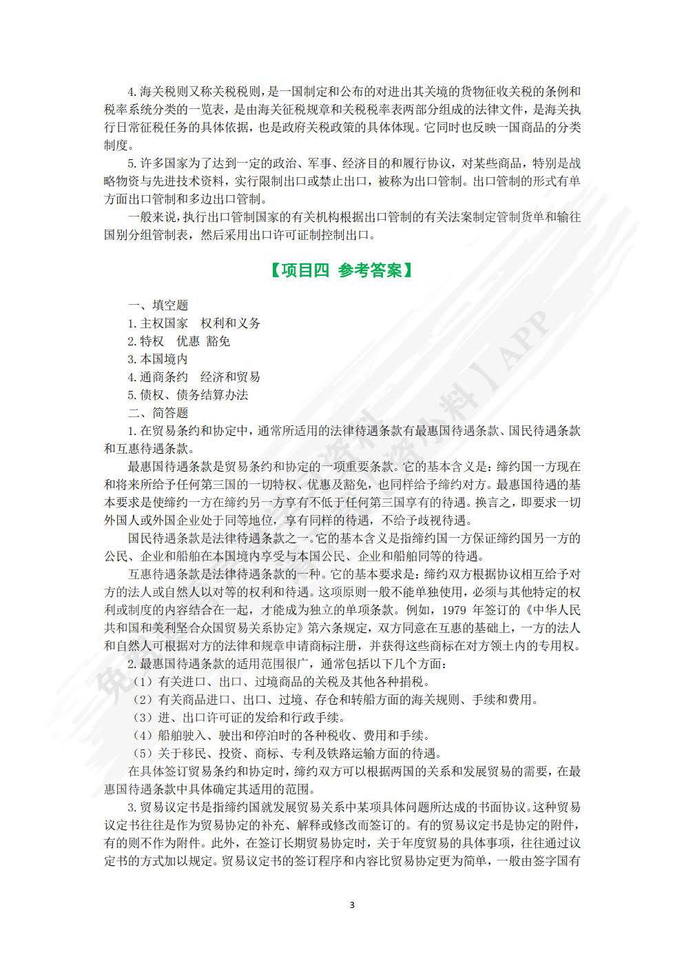 国际贸易基础（双色）