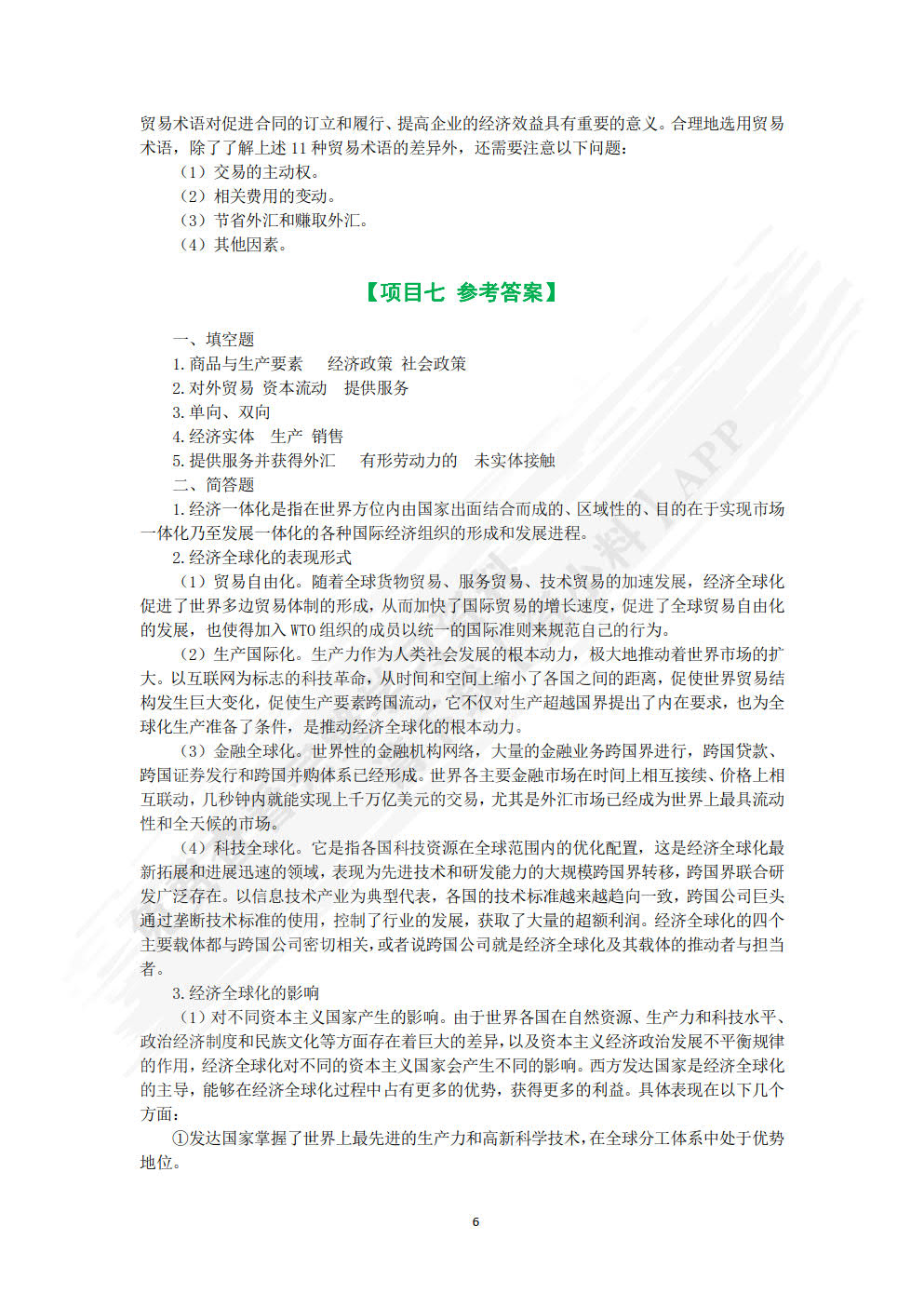 国际贸易基础（双色）