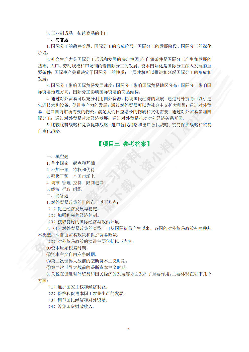 国际贸易基础（双色）