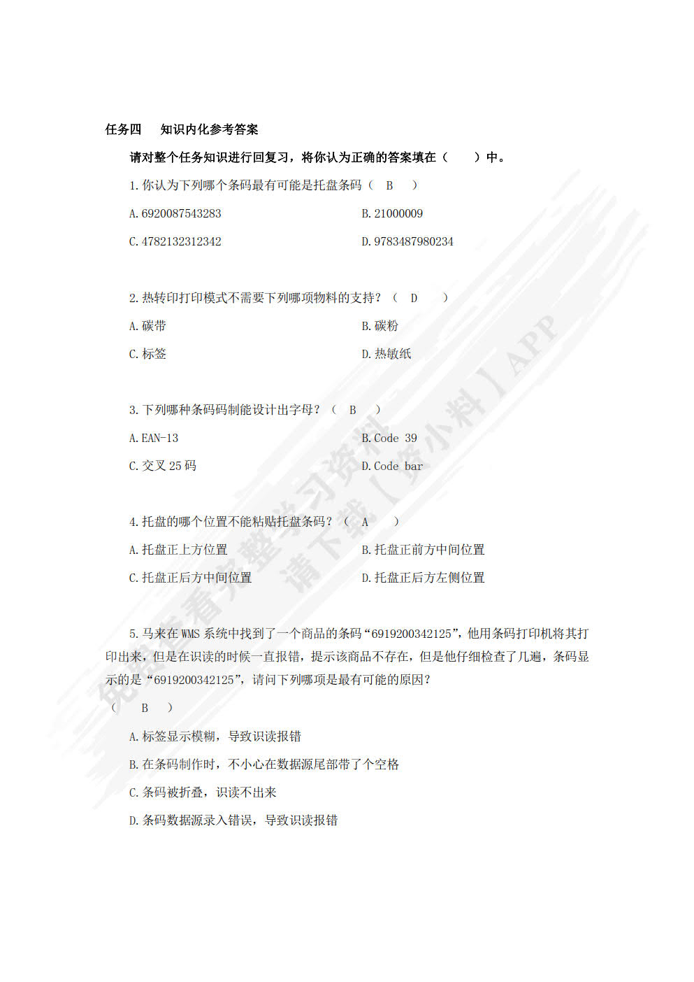 智慧仓配运营