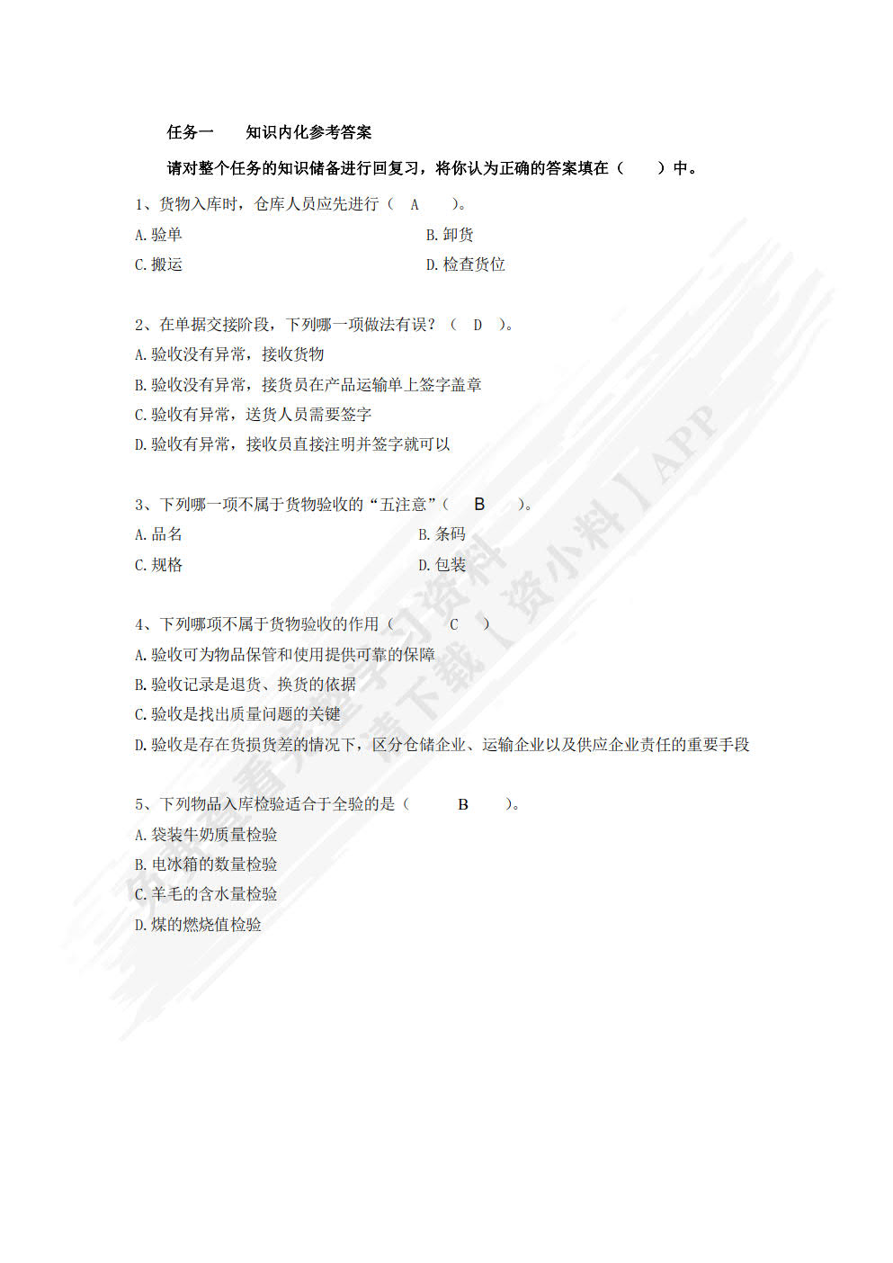 智慧仓配运营