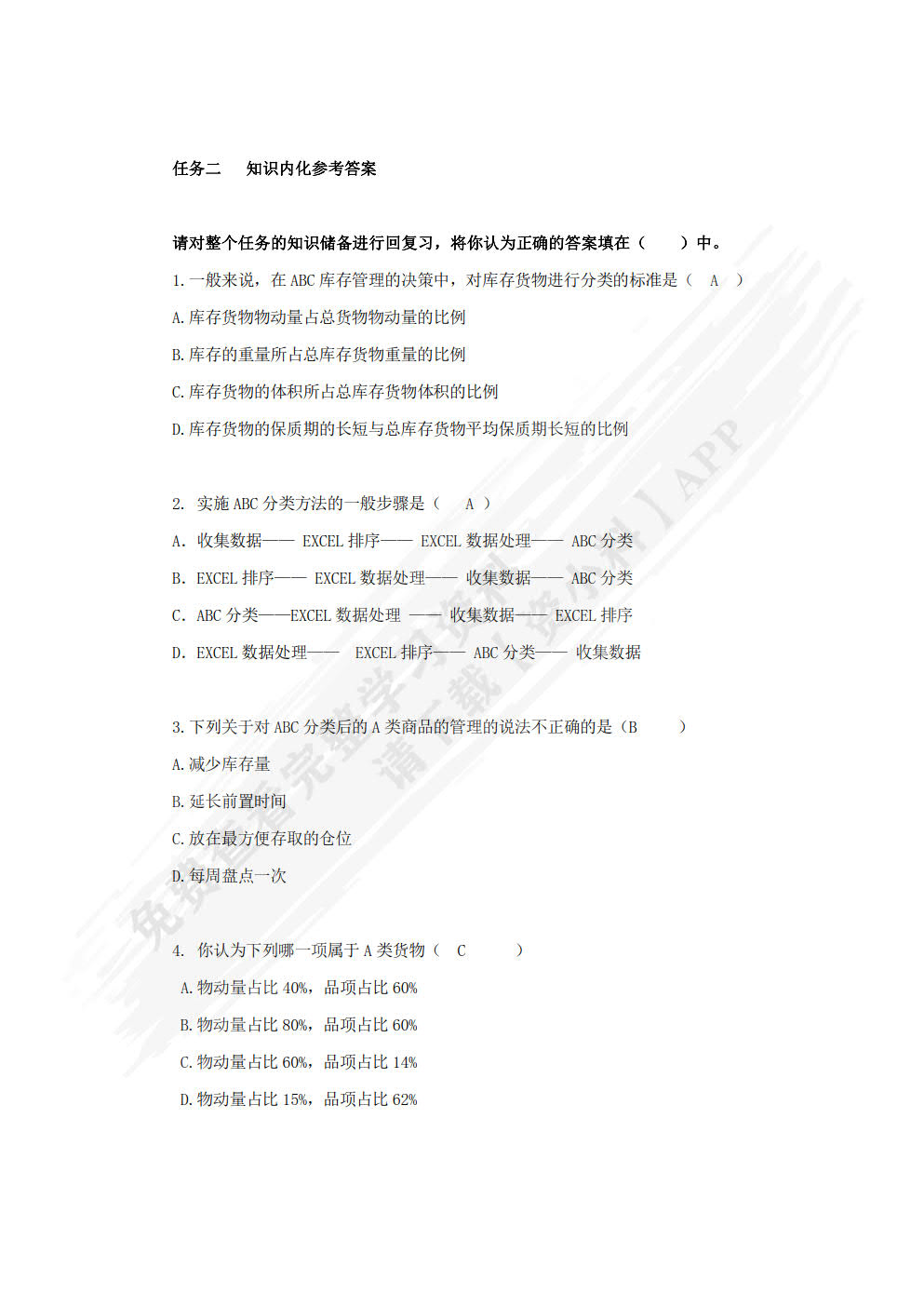 智慧仓配运营