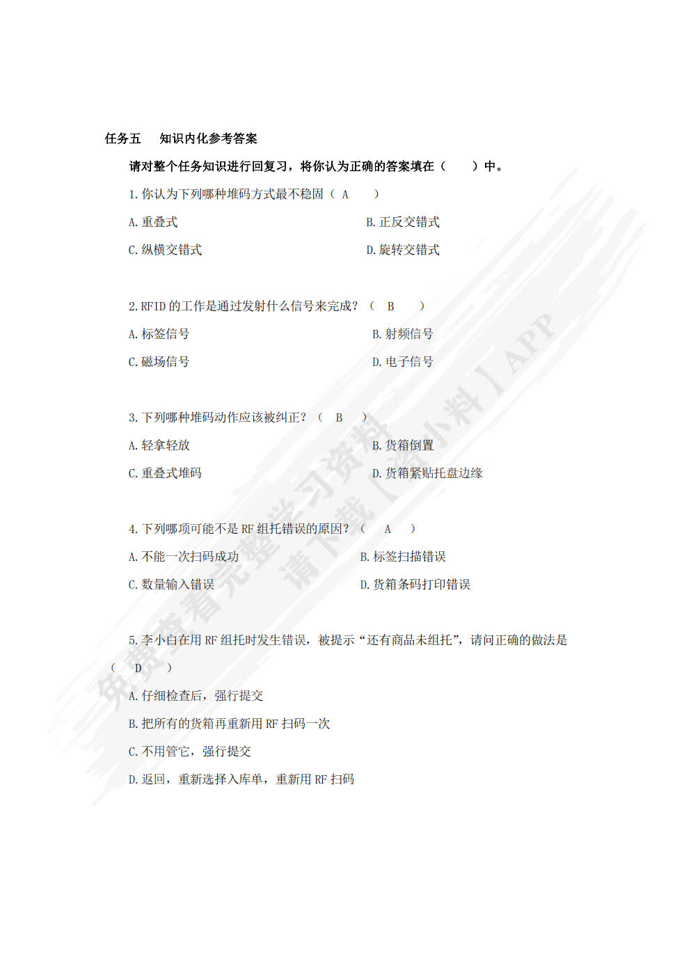 智慧仓配运营