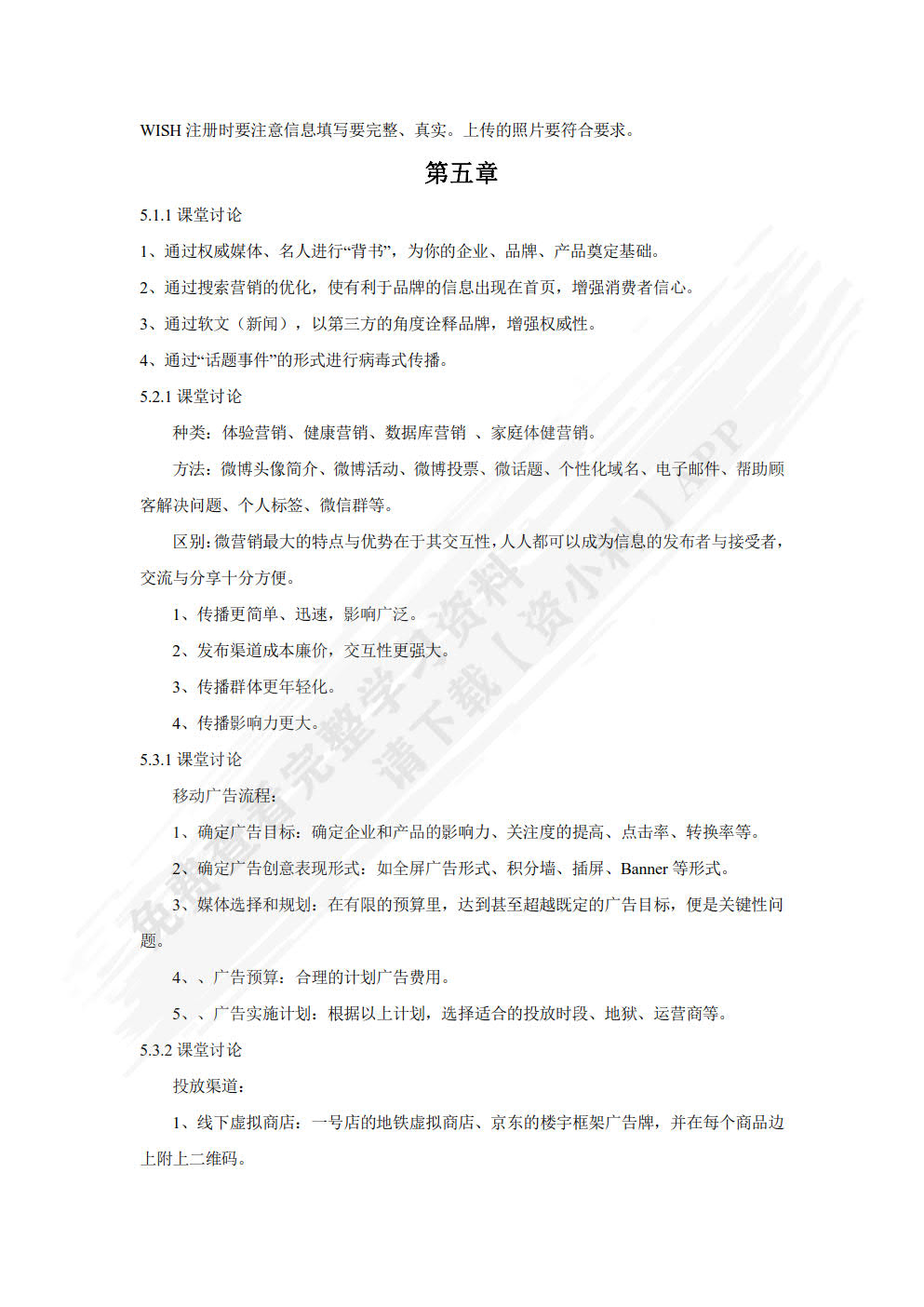 移动电商基础与实务