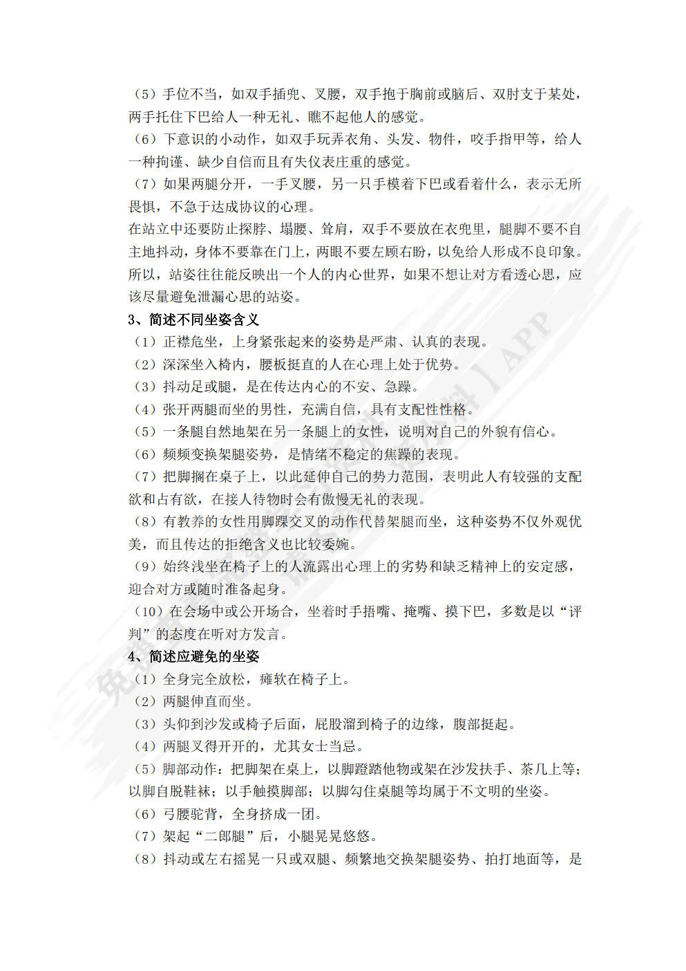现代社交礼仪（第3版）