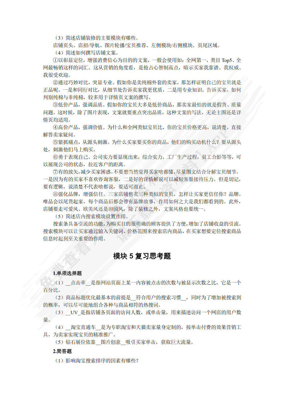 网店运营实务（双色）