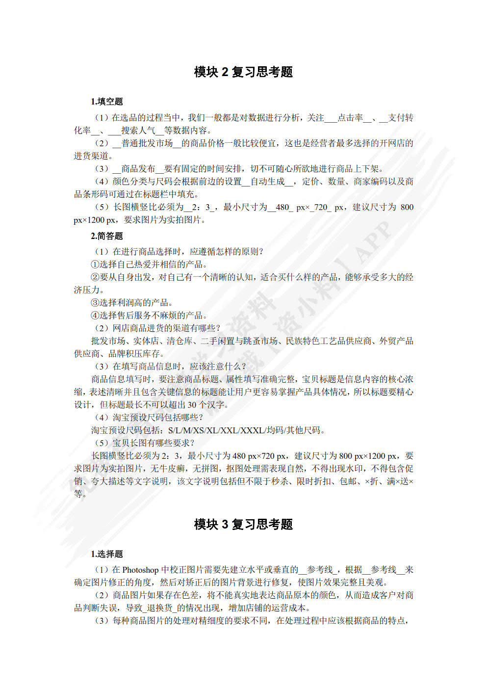 网店运营实务（双色）