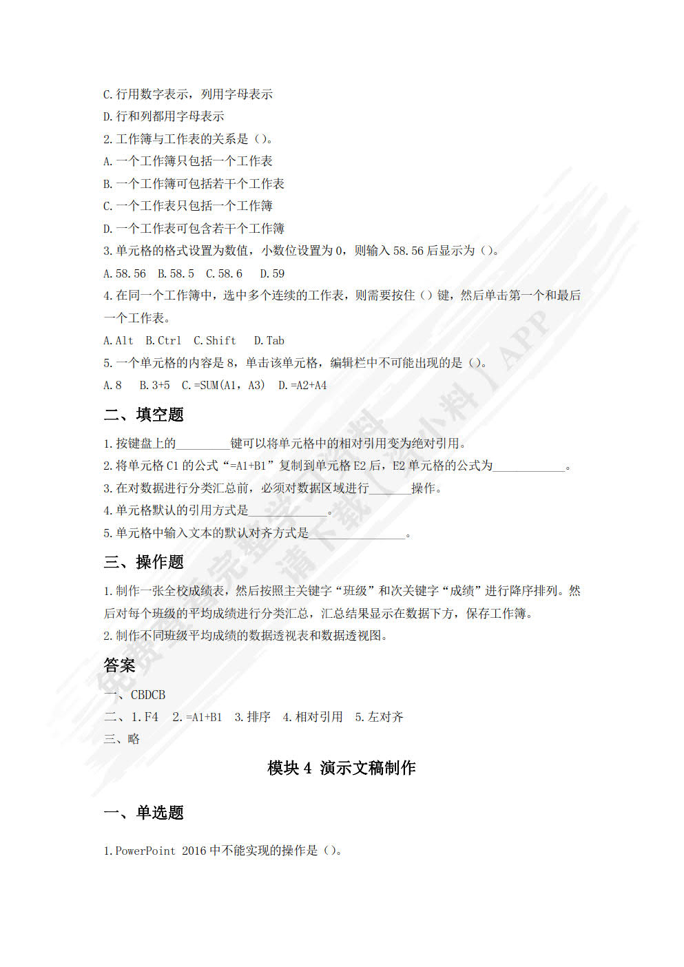 信息技术基础:Windows10+Office2016（新标准教材）