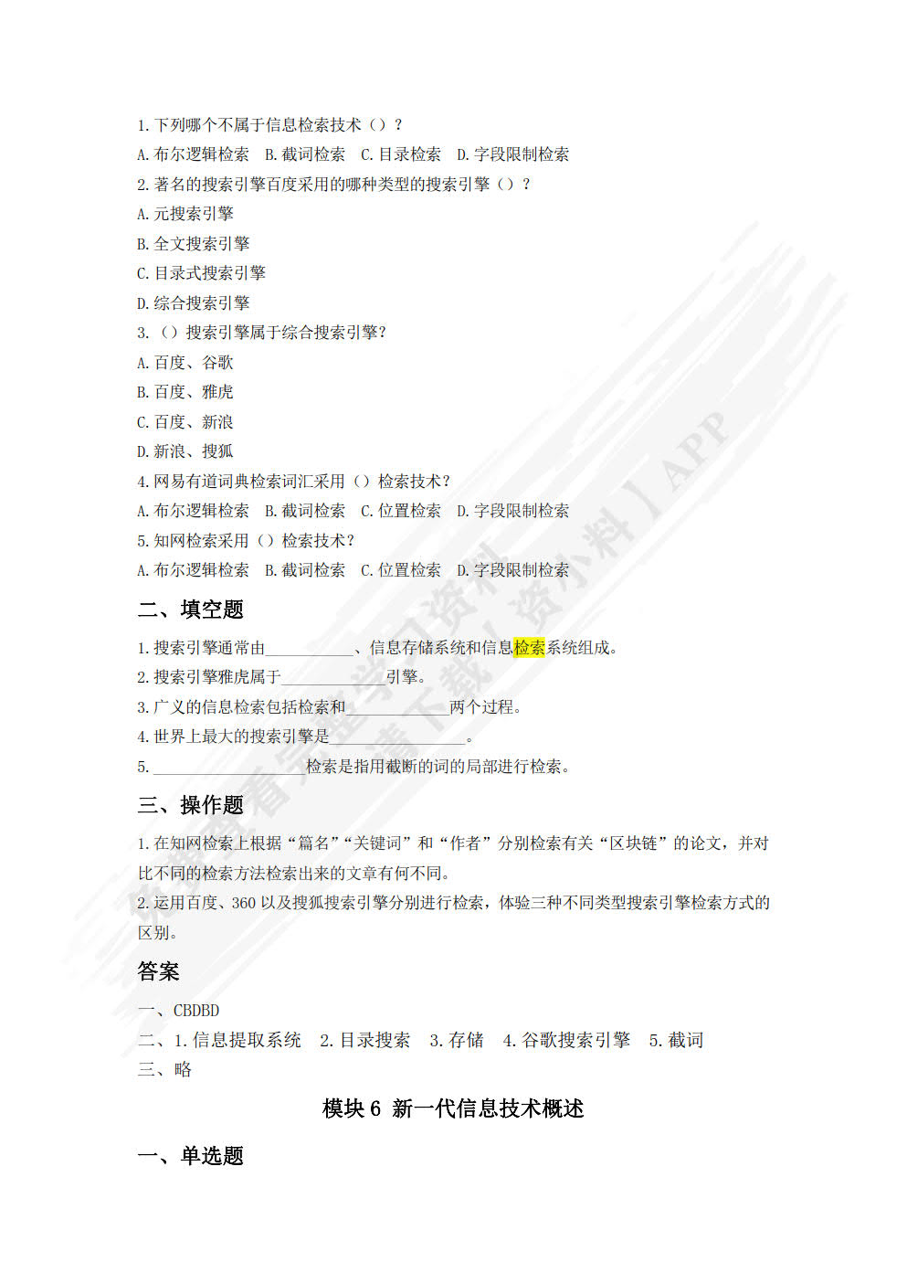 信息技术基础:Windows10+Office2016（新标准教材）