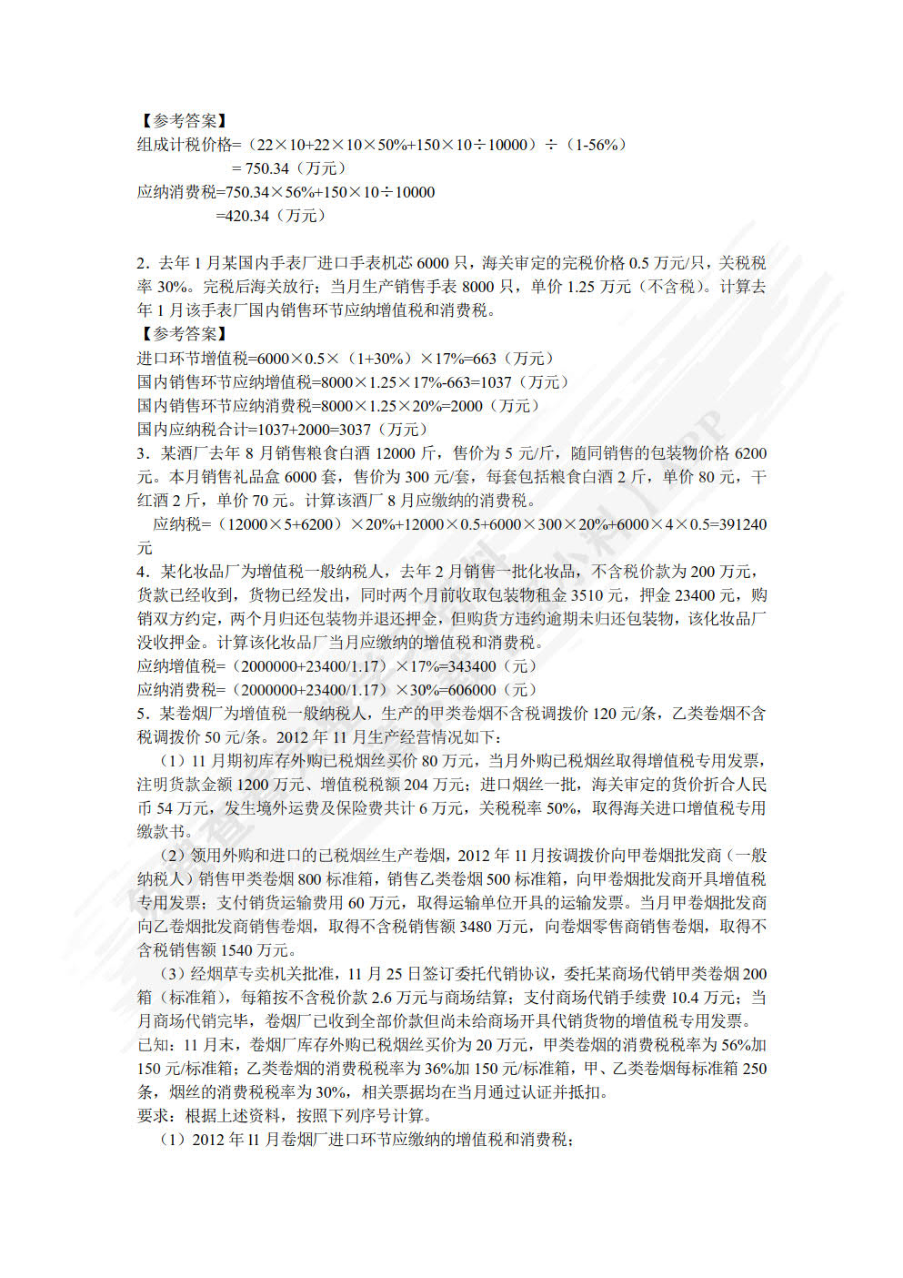 中国税制（第二版）