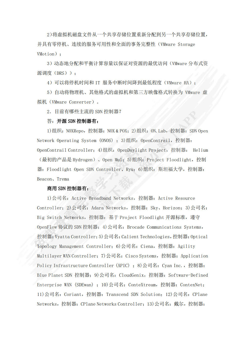 云计算基础架构与实践