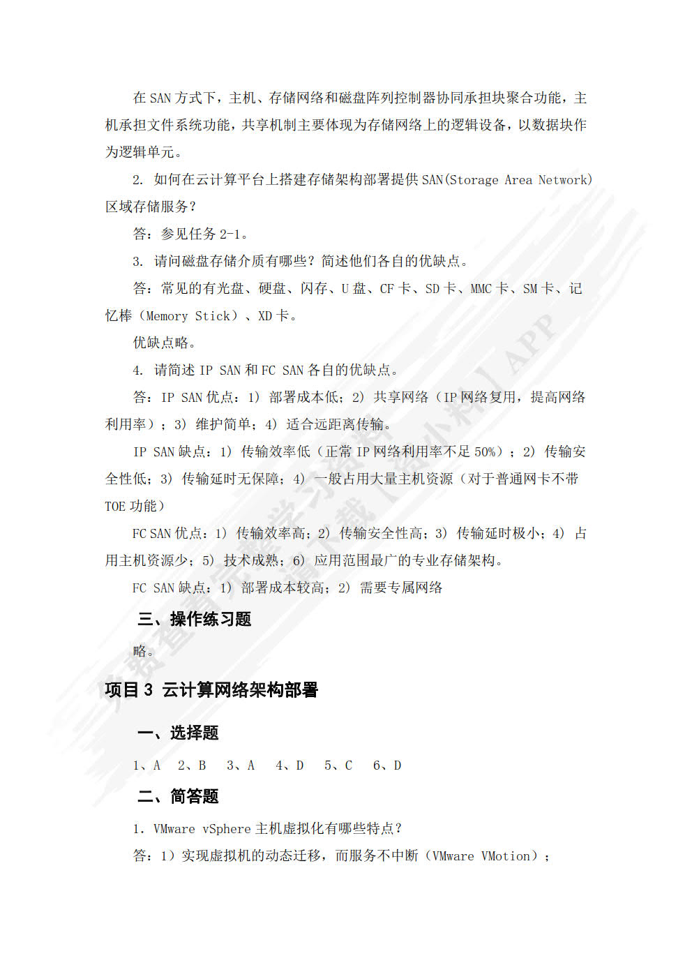云计算基础架构与实践
