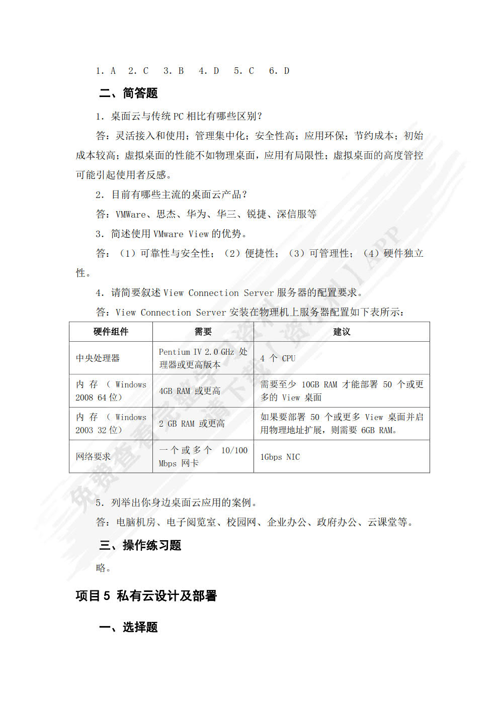 云计算基础架构与实践
