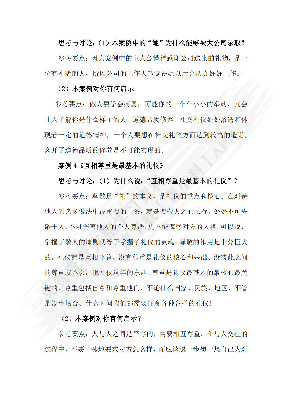 现代实用社交礼仪