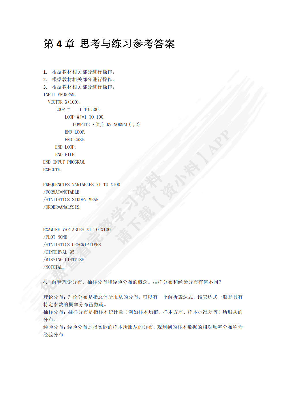 SPSS数据分析实用教程（第2版）