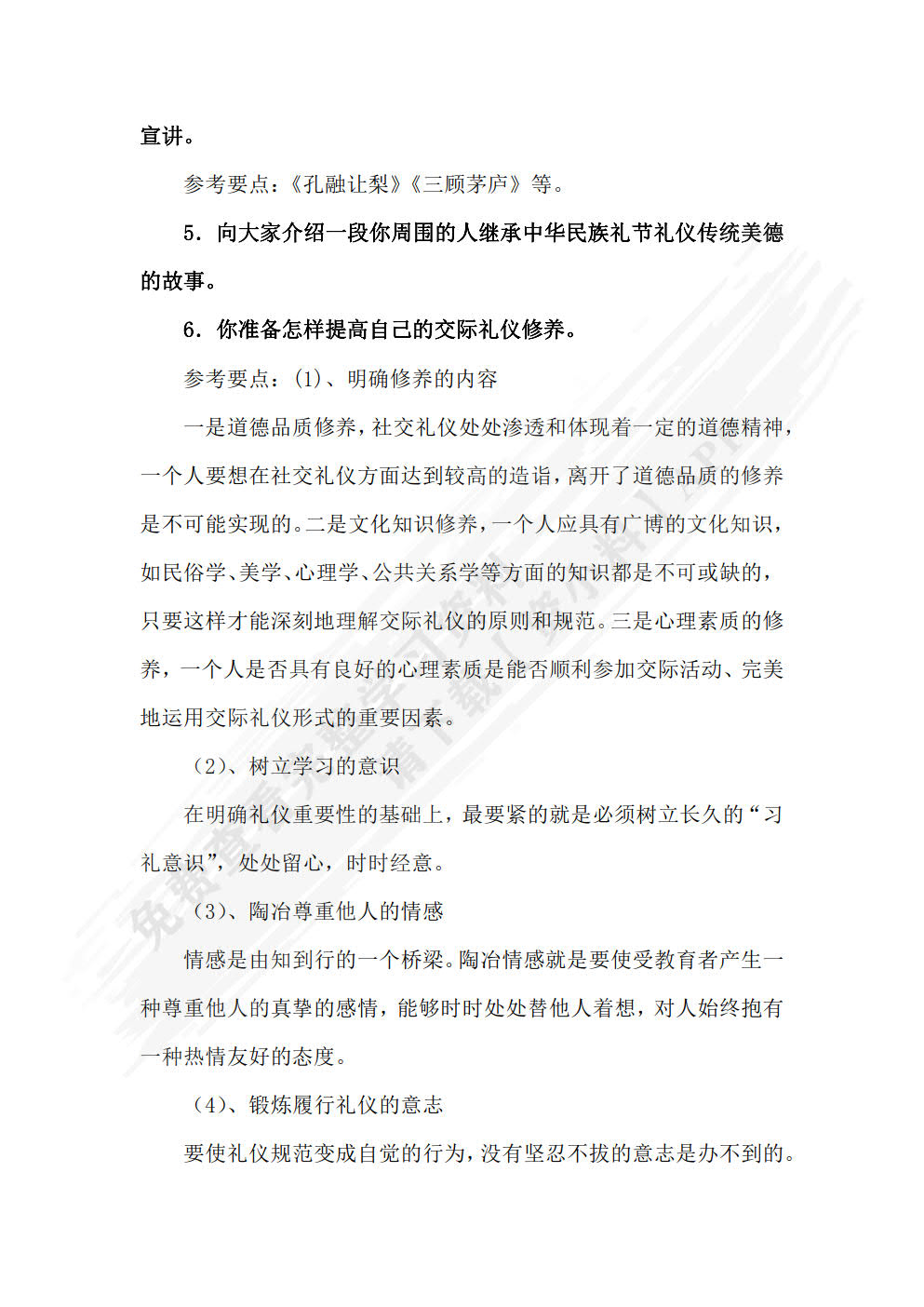 现代实用社交礼仪