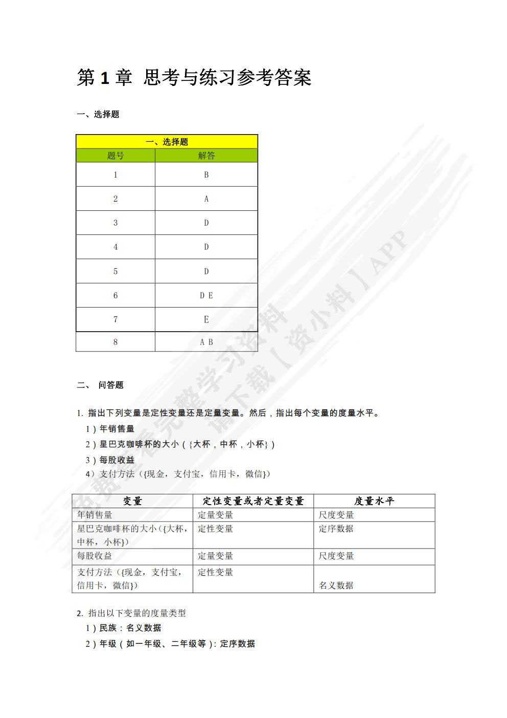 SPSS数据分析实用教程（第2版）