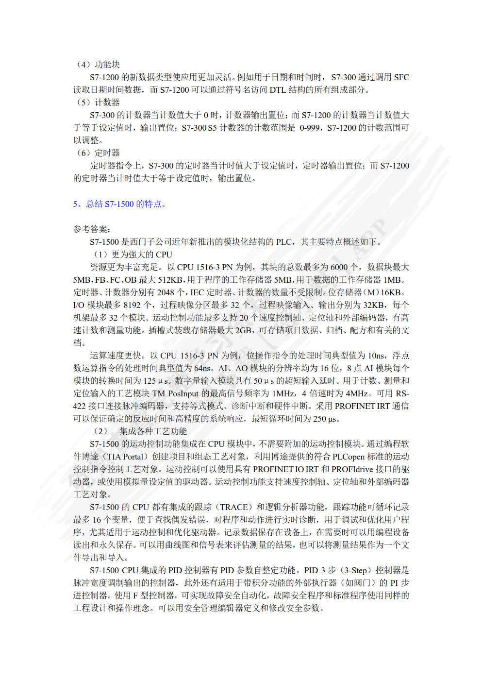 电气控制技术与PLC