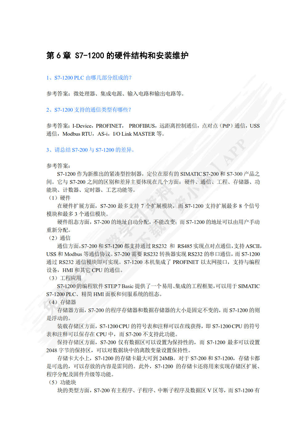 电气控制技术与PLC