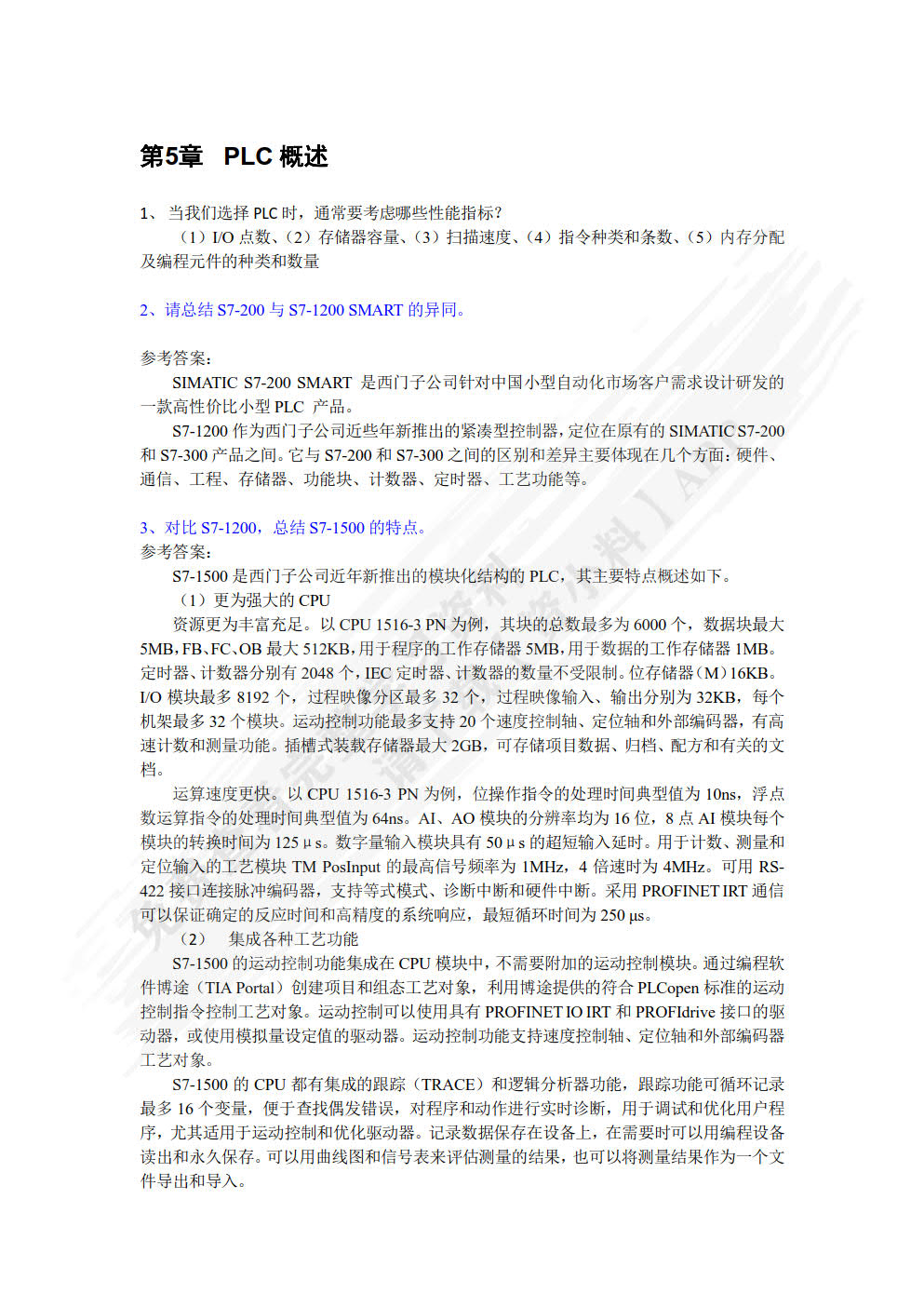 电气控制技术与PLC