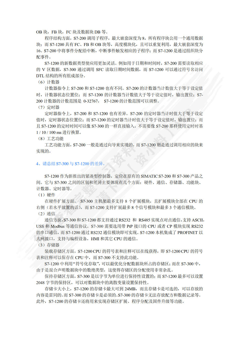 电气控制技术与PLC