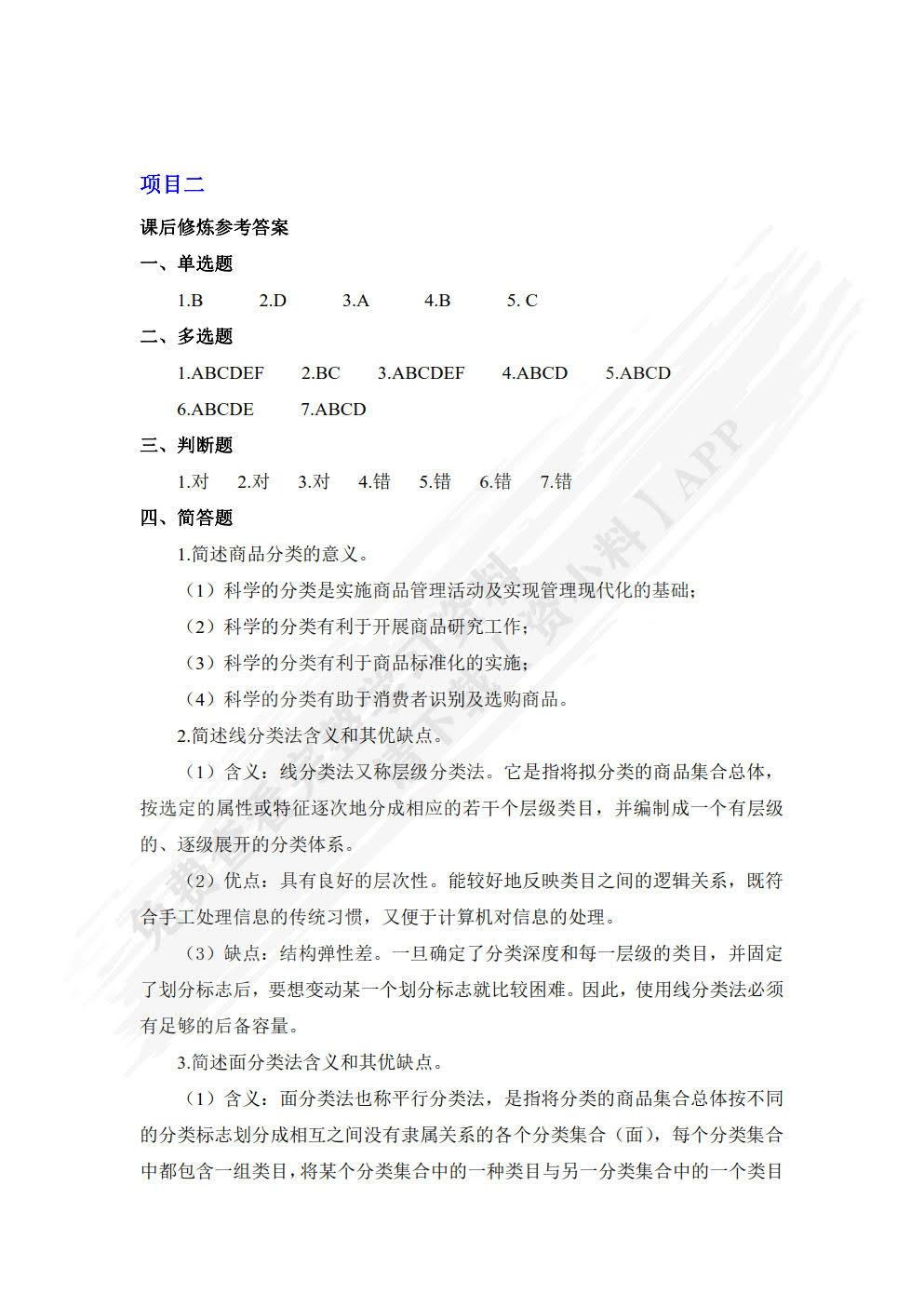 选品与采购